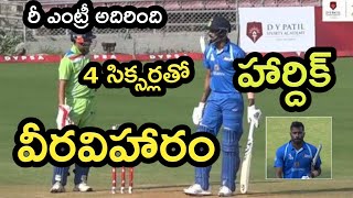 Hardik Pandya  4 Sixes with makes stunning comeback to cricket in DY Patil T20 Cup