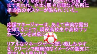 『高校サッカー応援マネージャー』清純派女優ブレイク！堀北真希・新垣結衣・北乃きい・広瀬すず