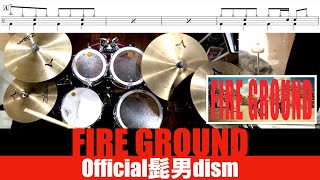 FIRE GROUND-Official髭男dism 叩いてみた Drum cover