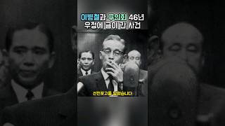 이병철과 구인회 46년 우정에 금이 간 사건