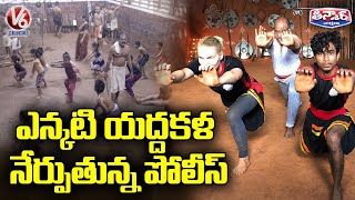 Retired Police Office Training Youth In Ancient Martial Art Kalaripayattu | V6 Teenmaar