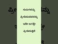 ಗುರುಗಳನ್ನು ಪ್ರೀತಿಸುವವನನ್ನು ಇಡೀ ಜಗತ್ತೇ ಪ್ರೀತಿಸುತ್ತದೆ youtube english gurushishyaru health