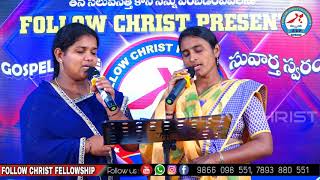 #Followchrist||neve na pranam sarvam||Cover_Song||Sis.Mamatha\u0026Dhanalakshmi||Antervedi||_019