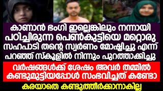 നന്നായി പഠിച്ചിരുന്ന പെൺകുട്ടിയെ മറ്റൊരു സഹപാടി സ്കൂളിൽ നിന്നും പുറത്താക്കിച്ചു; പിന്നീട് സംഭവിച്ചത്