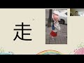 出入坐立走（chinese） memorize 5 characters everyday with mr. ty 每天和太老师记5个汉字