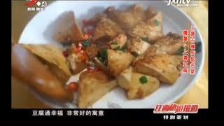 《江西旅游报道》20210213 鹰潭豆腐