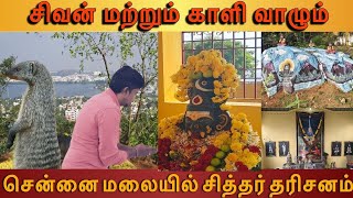 சிவன் மற்றும் காளி வாழும் சென்னை மலையில் சித்தர் தரிசனம் | தமிழ் | Tamil | Part 2