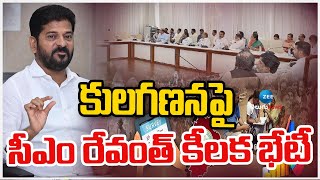 CM Revanth Reddy Key Meeting on Caste Census Survey | కులగణనపై  ముఖ్యమంత్రి రేవంత్ రెడ్డి కీలక భేటీ