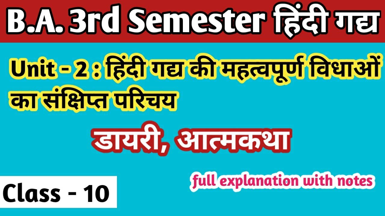 हिंदी गद्य B.A. 3rd Semester Unit 2 - डायरी विधा, आत्मकथा विधा का अर्थ ...