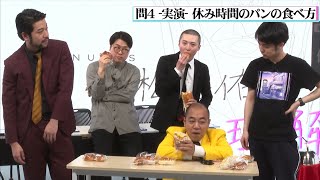 『小松海佑理解王』より「休み時間のパンの食べ方」