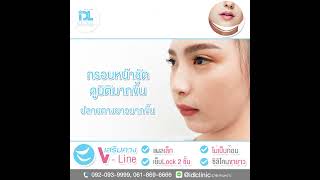 IDL Review : เสริมคาง 𝑽-𝑳𝒊𝒏𝒆เพิ่มมิติให้หน้า เปลี่ยนคางสั้นให้เรียวสวย🌟