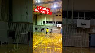 絶対に真似しないでね #badminton #バドミントン #short