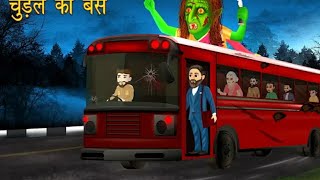 BHUTIA BUS MORAL STORIES HINDI  FOR KID COCO TV