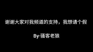 【请假条】提前祝大家五一节快乐，我想向大家请个假(4月30号恢复日更)