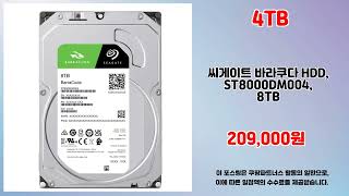 4TB 추천 | 지금 놓치면 두고두고 후회할 가격 | 초대박 추천템   | 트렌드 인기 아이템