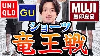 2024年、今年買うべき短パンは○○だ！！