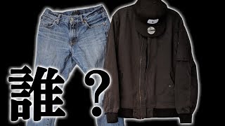 YouTuberもう服だけで誰かわかるんじゃね？