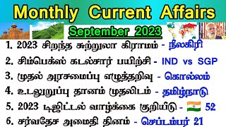 🛑 Top 50 - September Current Affairs in Tamil | Monthly Current Affairs 2023 | Tnpsc Champ