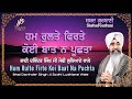 Hum Rulte Firte | Bhai Devender Singh Ji Sodhi | Live Recording