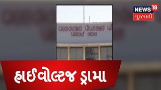 રાજકોટ જિલ્લા પંચાયતની સભા | APNU GUJARAT | News18 Gujarati