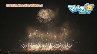 市政広報番組「マイシティつちうら」2023年12月1日～12月14日