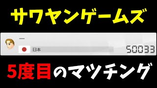 【同部屋対決】サワヤンゲームズのサワさんと5度目のマッチング！へんてこカスタムで勝負を挑む！【ルイージ\u0026クッパクラウン】【マリオカート8DX】 #674