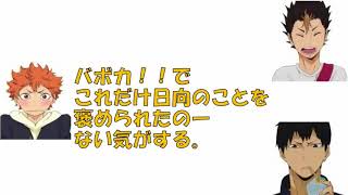 【ハイキューラジオ】あゆと界人くんとのぶさんがお互いの〇〇を褒めあう!!ww【文字起こし】