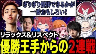 勝てば優勝！？ギリギリのアツい試合をするファン太【するがモンキー/ありけん/あかりん/赤見かるび/GON】【VALORANT】【VCC】