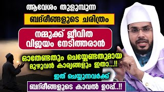 ഇന്ന് റമളാൻ 17 .. പുണ്യ ബദർ ദിനം. ഇന്ന് ഓതേണ്ടതും ചെയ്യേണ്ടതുമായ ഒരുകൂട്ടം കാര്യങ്ങൾ Badar dinam