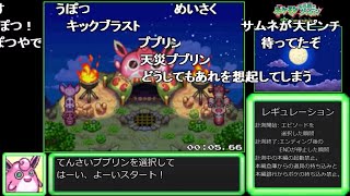 【コメ付きRTA】ポケモン不思議のダンジョン空の探検隊 てんさいププリンRTA 35分24秒【ゆっくり実況】