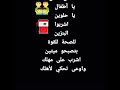 يا أطفال ياحلوين اشربوا البنزين