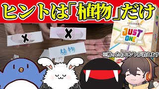 ヒントをもらって答えを導き出せ！でもヒント被ったら見れません；；【JUST ONE ジャストワン】#品行崩壊 フルコンスナザメたけぉまお