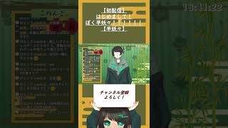 初配信で身バレしました…#shorts  #新人vtuber #平妖々