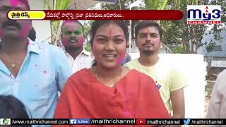 ఘనంగా హోలీ సంబరాలు My3 News 09.03.2020 7PM