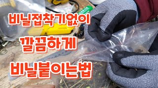 비닐접착기없이 비닐접착하는법(초간단)