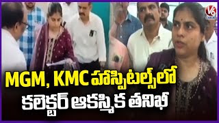 Collector Satya Sharada Devi Conducts Sudden Inspections At Warangal MGM hospital | V6 News