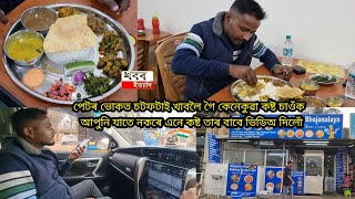 Rajbhog Bhojanalaya Assamese Food item open in Guwahati lalmati near bajaj dealer