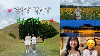 vlog17 엄마랑 다녀온 경주여행