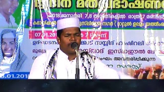 SKSSF തൂത ശാഖ സമ്മേളനവും ദ്വിദിന മതപ്രഭാഷണവും | ദാറുല്‍ ഉലൂം യത്തീഖാന, തൂത