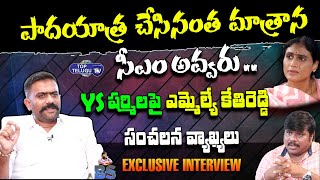 MLA Kethireddy Sensational Comments On YS Sharmila Party | BS Talk Show | Interview | Top Telugu TV