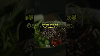 මේ කෑම වර්ග එකට කන්න එපා