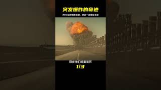 采氣平臺突發爆炸 200公斤硝化甘油卻能挽救 #恐怖 #電影解說 #懸疑 #奇幻 #驚悚