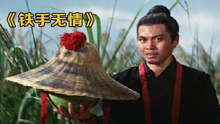 1968年上映，绝版武侠猛片，估计没多少人看过，老片子就是过瘾！