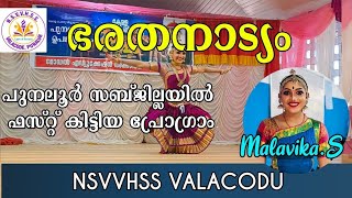 ഭരതനാട്യം|1st A grade | Malavika.s| NSVVHSS VALACODU | Punalur subdistrict kalolsavam