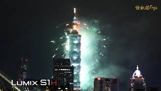 Panasonic LUMIX S1H 6K 在4K上的應用 2021年 101 煙火秀 夜景 後製運鏡