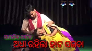 adha rahila hata sauda// odia jatra//best jatra seen