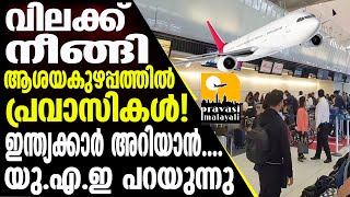 Gulf യുഎഇയിലേക്ക് യാത്ര തിരിക്കുന്ന ഇന്ത്യക്കാര്‍ എന്തെല്ലാം കാര്യങ്ങള്‍ ശ്രദ്ധിക്കണം?