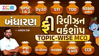 બંધારણ - Constitution of india -  ICE Free Revision Workshop 2023 - Topic Wise MCQ || 10:00AM