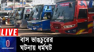 সকাল থেকে সাতক্ষীরা থেকে ঢাকার উদ্দ্যেশে কোন বাস ছেড়ে  যায়নি || Sathkhira Bus Strike