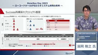 【GXDay2023】「サステナブル・システム開発～持続可能なシステムへ～」ジャルパック・インターナショナル・ハワイ様